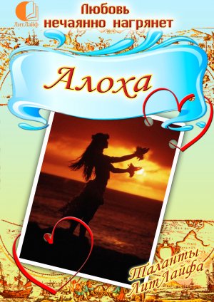 Алоха