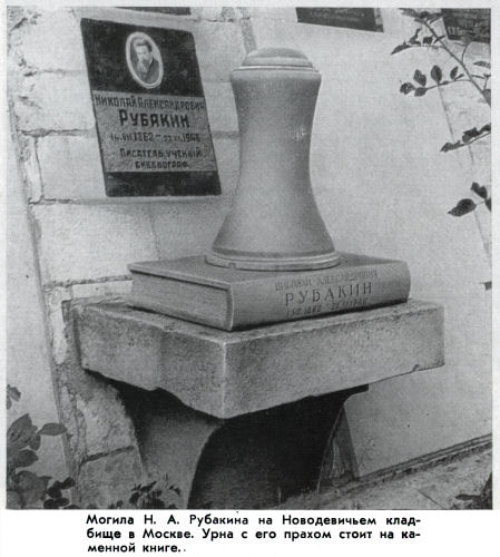 Рубакин (Лоцман книжного моря) i_025.jpg
