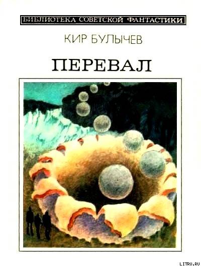 Перевал (сборник) cover.jpg