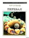 Перевал (сборник)