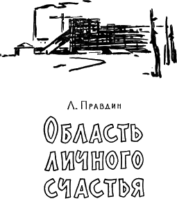 Область личного счастья. Книга 2 _2.png