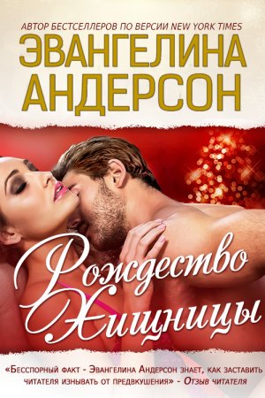 Рождество хищницы (др. перевод)