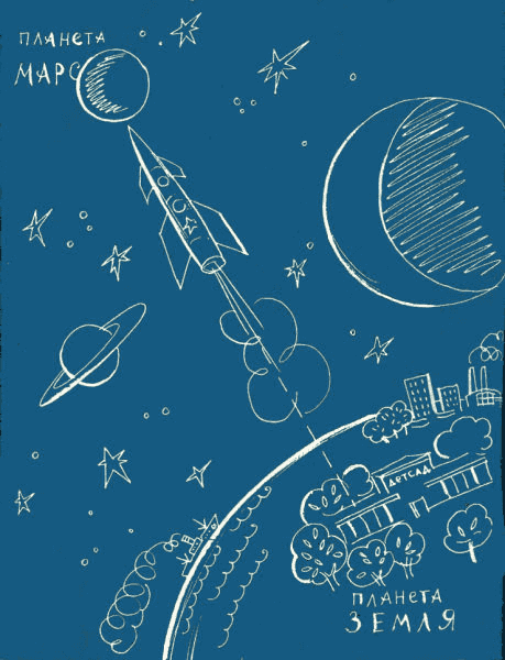 Есть ли кошки на Марсе? (с илл.) i_003.png