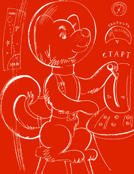 Есть ли кошки на Марсе? (с илл.) i_015.png