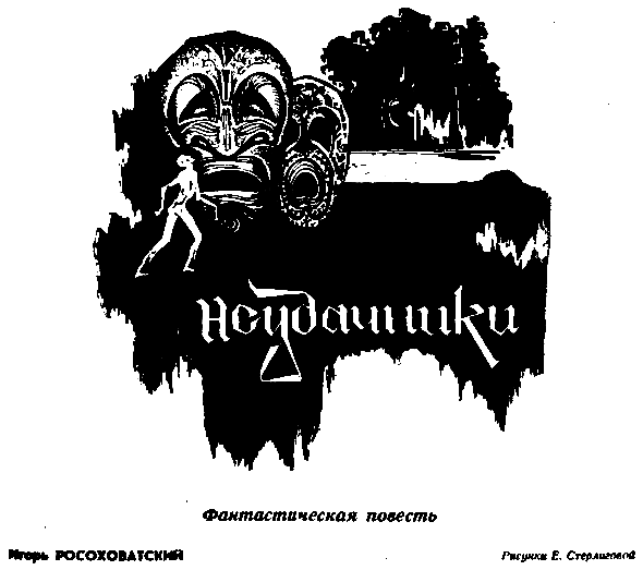 Неудачники pic_1.png