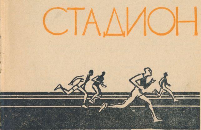Стадион img9A60.jpg