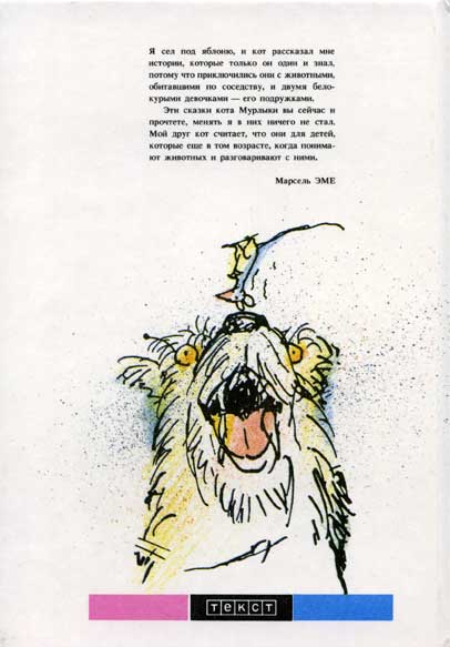 Голубая книга сказок кота Мурлыки i_120.jpg