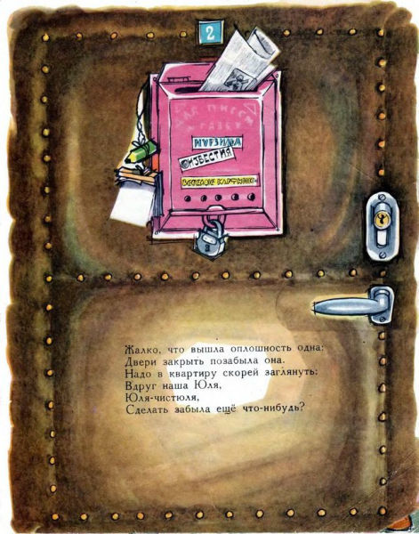 Юля-чистюля (с илл.) i_012.jpg