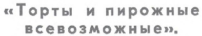 Площадь картонных часов (с илл.) i_029.jpg