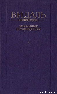Сказка о бедном Кузе Бесталанной Голове и о переметчике Будунтае