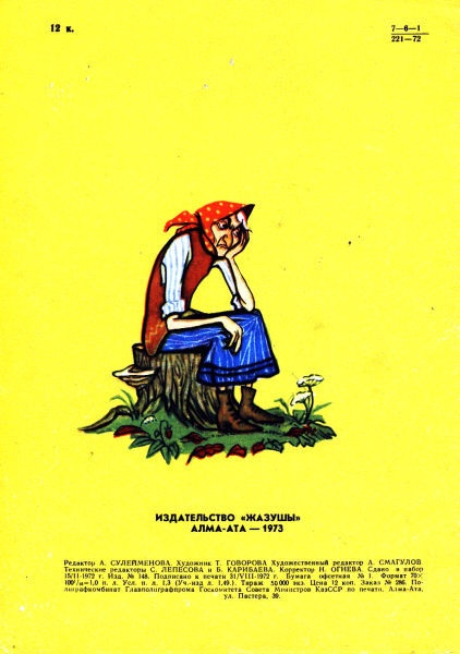 Сказка про Подсказку i_019.jpg