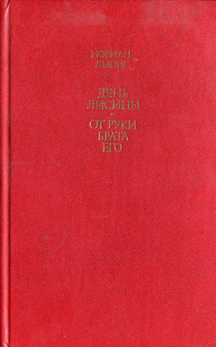 От руки брата его i_001.jpg