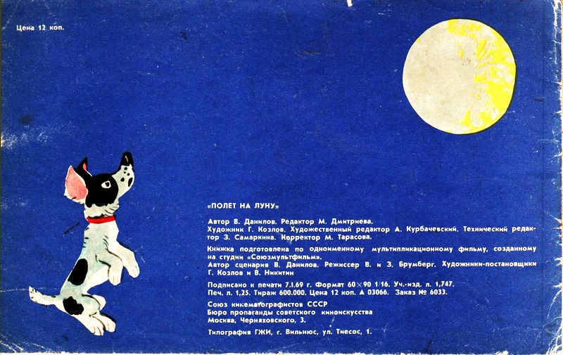 Полёт на Луну i_019.jpg
