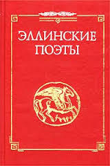 Анналы (Отрывки)
