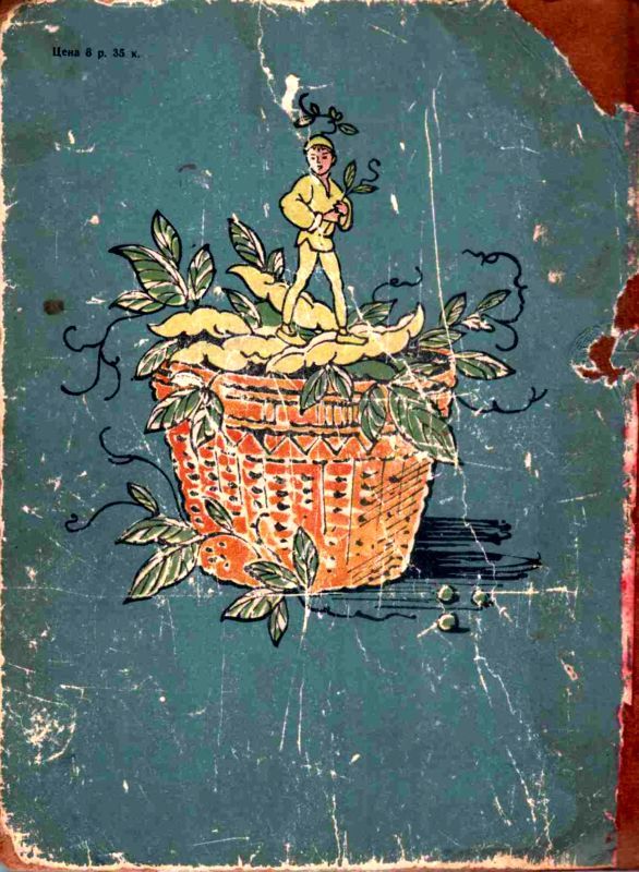 За морями, за горами (с илл.) i_128.jpg