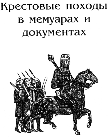 Крестовые походы Dokum.png
