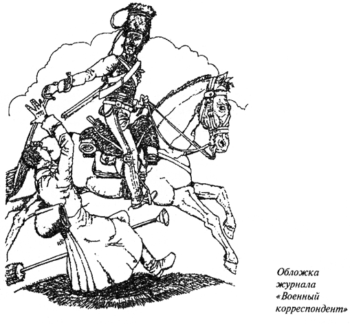 Крымская война ZHurn.png
