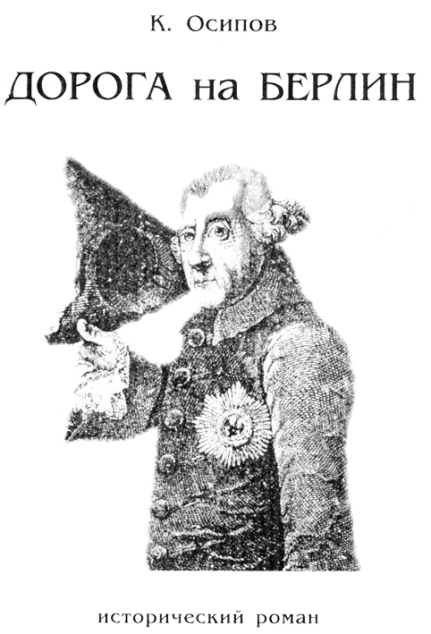 Семилетняя война DorBerl.png