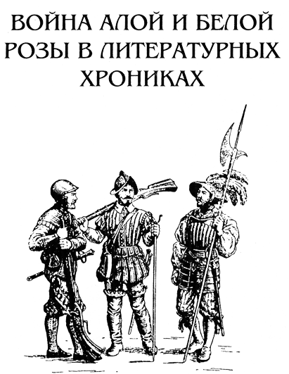 Война Алой и Белой розы Dokum.png