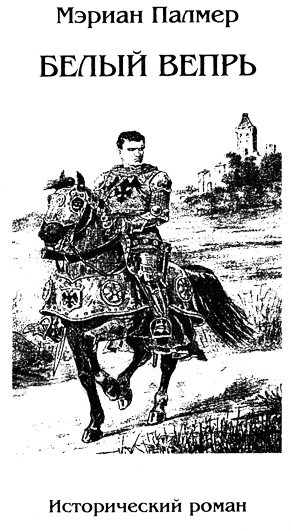 Война Алой и Белой розы BelVepr.png