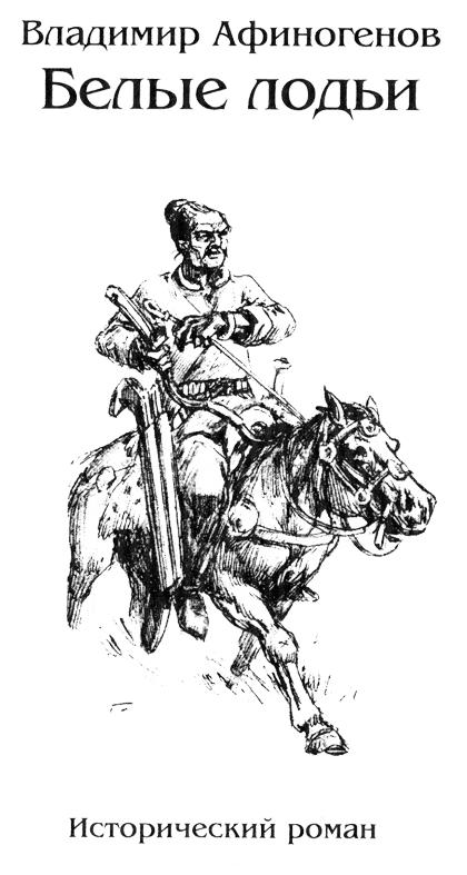 Поход на Царьград BelLod.png
