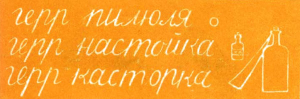 Сказка о толстом шуцмане и об ученом докторе (с илл.) i_002.jpg