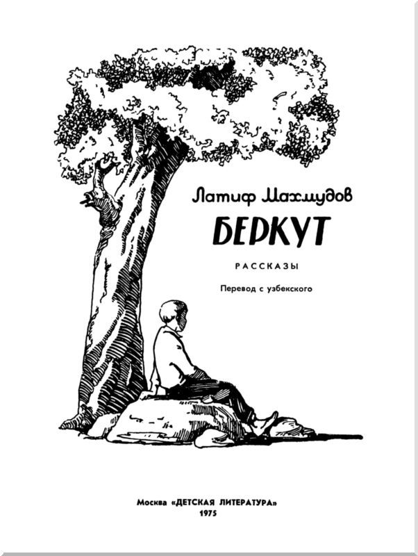 Беркут (сборник) i_001.jpg