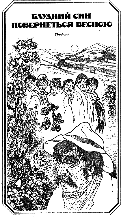 Пора грибної печалі i_006.png