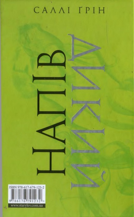 Напівдикий i_004.jpg