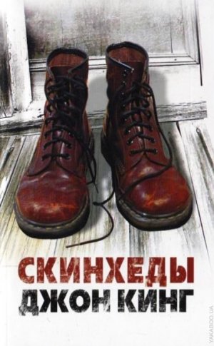 Скинхеды