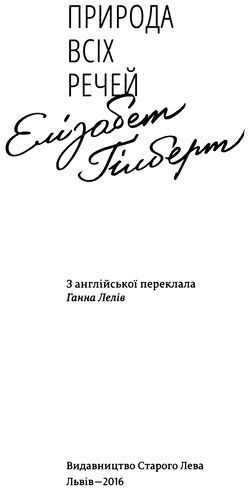 Природа всіх речей i_001.jpg