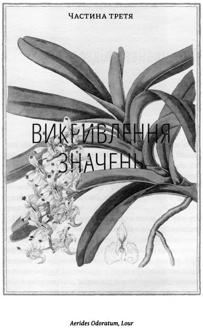 Природа всіх речей i_004.jpg