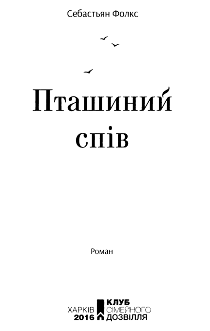 Пташиний спів i_003.png