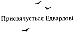 Пташиний спів i_004.png