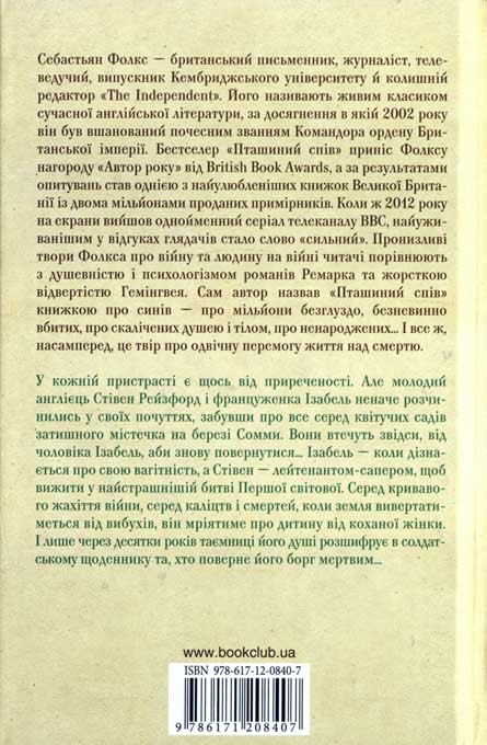 Пташиний спів i_005.jpg