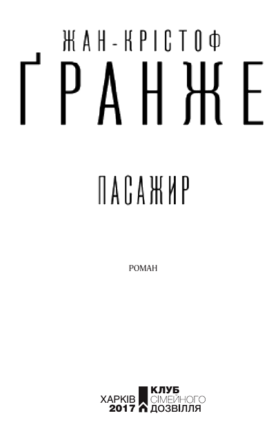 Пасажир Untitled1.png