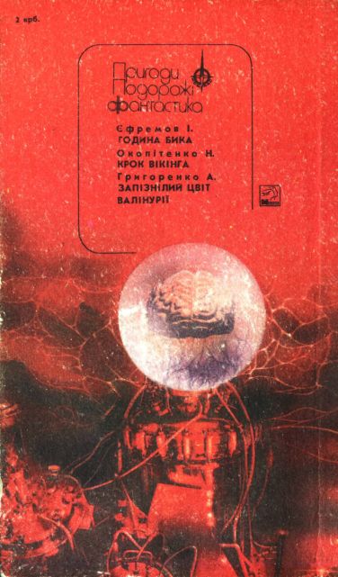 Останній сигнал Obkladynka_2