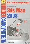 3ds Max 2008