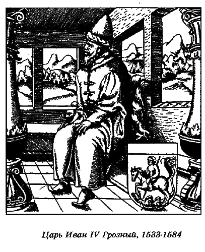 Российские самодержцы. Екатерина II. Иван Грозный i_013.png