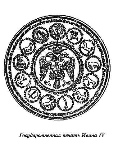 Российские самодержцы. Екатерина II. Иван Грозный i_015.png
