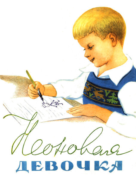 Неоновая девочка  i_001.jpg