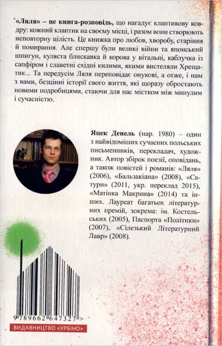 Ляля Back.jpg