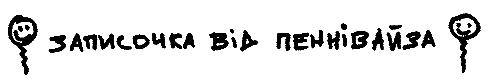 Воно i_006.png