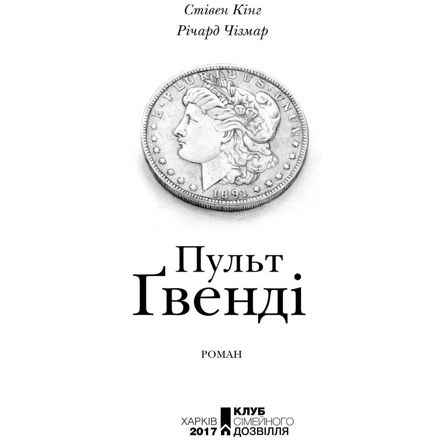 Пульт Ґвенді i_002.jpg