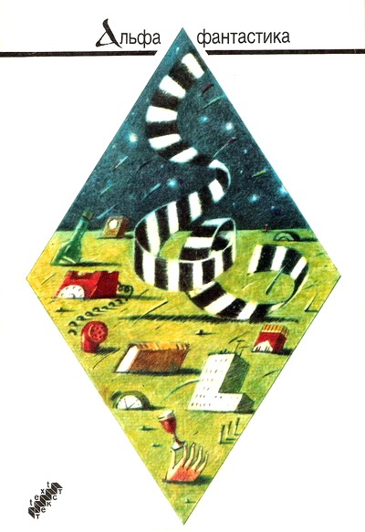 Приблудяне (сборник) i_001.jpg