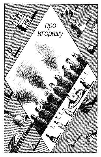 Приблудяне (сборник) i_003.jpg