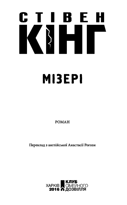 Мізері i_001.png