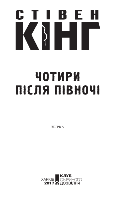 Чотири після півночі Untitled3.png