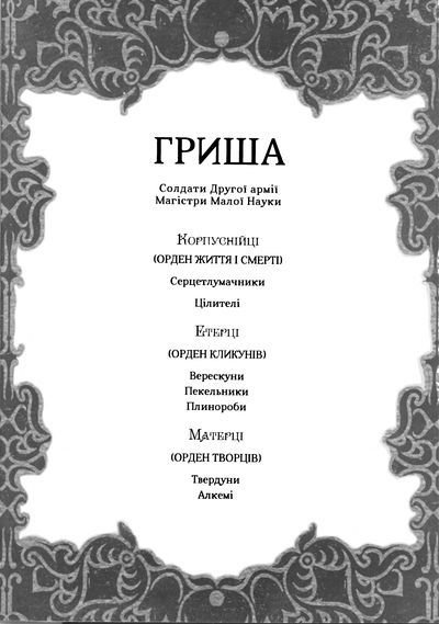 Шістка воронів i_004.jpg