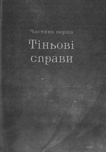 Шістка воронів i_005.jpg